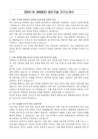 2024 HL MANDO 생산기술 자기소개서
