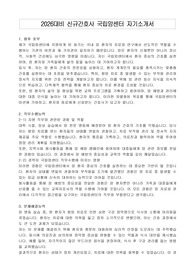 2026대비 신규간호사 국립암센터 자기소개서