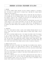 2026대비 신규간호사 분당차병원 자기소개서
