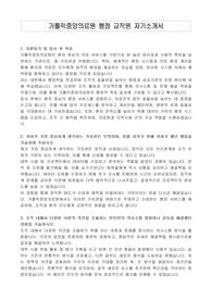 가톨릭중앙의료원 행정 교직원 자기소개서