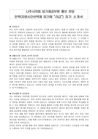나주시의회 임기제공무원 홍보 전담 인력(지방시간선택제 임기제 라급) 자기 소개서, 직무수행계획서