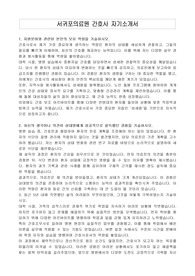 서귀포의료원 간호사 자기소개서