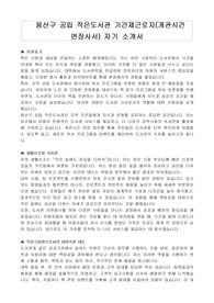 용산구 공립 작은도서관 기간제근로자(개관시간 연장사서) 자기 소개서