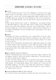 은평성모병원 신규간호사 자기소개서
