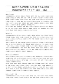 중앙선거관리위원회(선거1국) 기간제근로자 선거기반과(현장운영요원) 자기 소개서