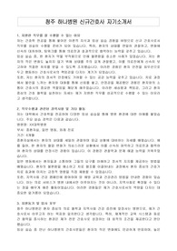 청주 하나병원 신규간호사 자기소개서