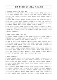 청주 한국병원 신규간호사 자기소개서