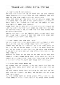 코원에너지서비스 안전관리 안전기술 자기소개서
