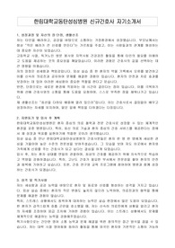 한림대학교동탄성심병원 신규간호사 자기소개서