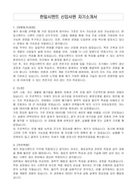 한일시멘트 신입사원 자기소개서