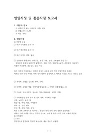 영양사정통증사정