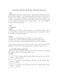 사회복지실천의 대상에 대한 이해 클라이언트 개념의 변화와 바람직한 표현