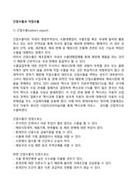 간접수출과 직접수출