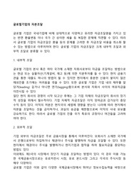 글로벌기업의 자본조달