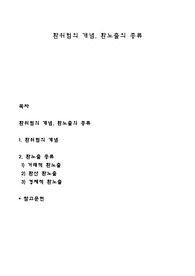 환위험의 개념, 환노출의 종류