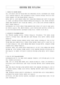 GS리테일 영업 자기소개서