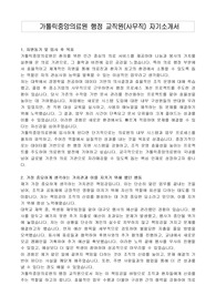 가톨릭중앙의료원 행정 교직원(사무직) 자기소개서