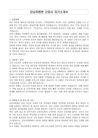 강남차병원 간호사 자기소개서
