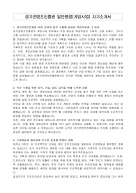 경기콘텐츠진흥원 일반행정(게임사업) 자기소개서