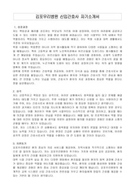 김포우리병원 신입간호사 자기소개서