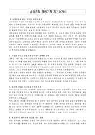 남양유업 경영기획 자기소개서