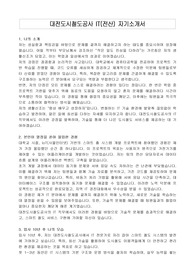 대전도시철도공사 IT(전산) 자기소개서