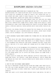 동아대학교병원 신입간호사 자기소개서