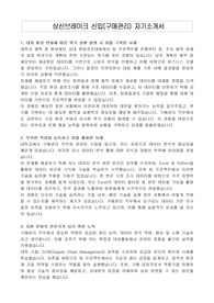 상신브레이크 신입(구매관리) 자기소개서