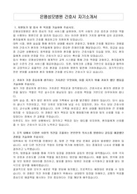 은평성모병원 간호사 자기소개서