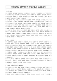 인제대학교 상계백병원 신입간호사 자기소개서