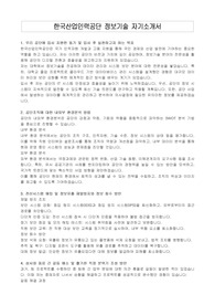 한국산업인력공단 정보기술 자기소개서