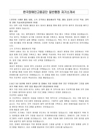 한국장애인고용공단 일반행정 자기소개서