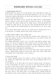 한양대학교병원 경력간호사 자기소개서