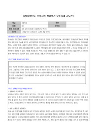 또래 상담 프로그램 참여후기 및 소감 공모전 최우수작