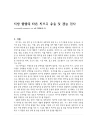 [식품가공학실험] 지방 함량의 따른 치즈의 수율 및 관능 검사