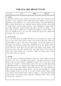 미추홀구신나는그룹홈 생활지도원 자기소개서