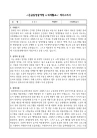 시온공동생활가정 사회재활교사 자기소개서
