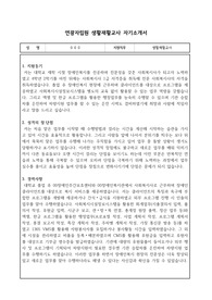 연광자립원 생활재활교사 자기소개서