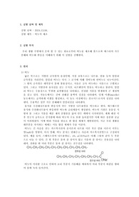 &lt;유기화학실험&gt; 비누의 제조