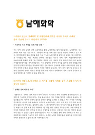 남해화학 자기소개서