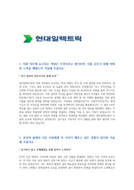 현대일렉트릭 전기 자소서