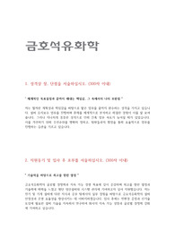 금호석유화학 생산 자기소개서
