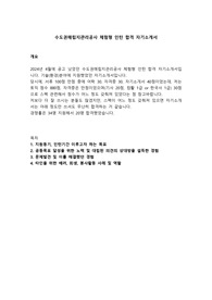 2024년 수도권매립지관리공사 체험형 인턴 합격 자기소개서(환경 분야)