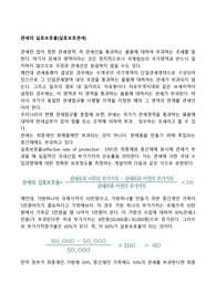 관세의 실효보호율(실효보호관세)