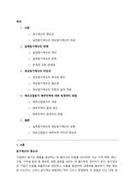 실제원가계산의 한계에 따른 정상원가계산의 타당성을 설명하고, 제조간접원가 배부차액에 대한 회계처리 방법