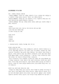 2026 대비 분당제생병원 신규간호사 자기소개서