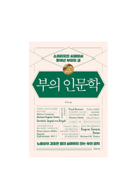 부의 인문학(우석, 오픈마인드 주식회사) 독후감
