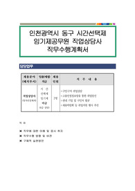 인천광역시 동구 시간선택제 임기제공무원 직업상담사 직무수행계획서