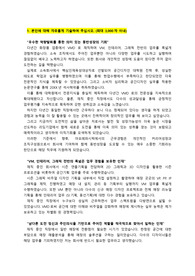 아모레퍼시픽_VMD(경력직)_최종합격_자기소개서(직무기술서 포함)_자소서 전문가에게 유료첨삭 받은 자료입니다.
