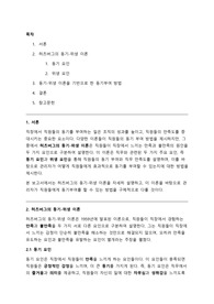 허츠버그의 동기-위생 이론을 설명하고,이 이론에 근거하여 관리자가 직원에게 동기부여하는 방법을 설명하시오.